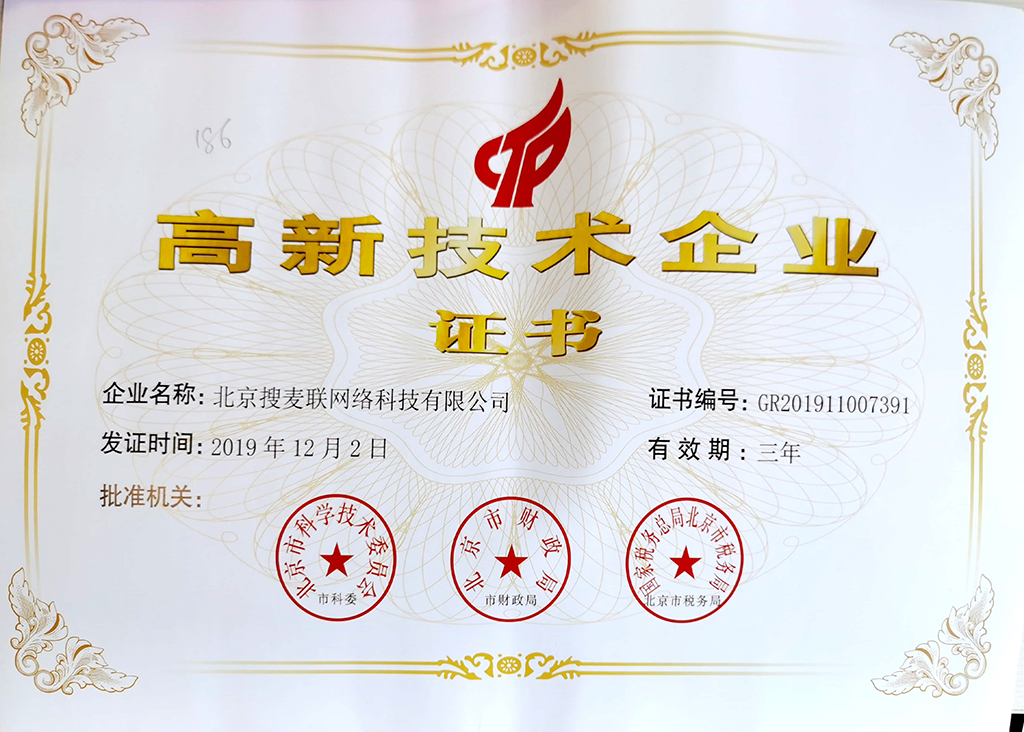 高新技術企業(yè)證書-新